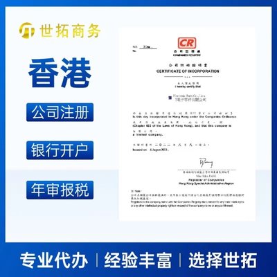 香港公司注册