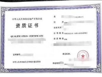 图 转让四川房地产开发正二级资质,手续齐全,公司干净 重庆工商注册