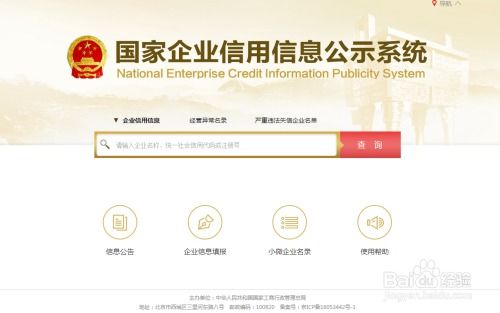 全国快速工商注册查询