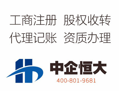 北京西城区资本管理公司转让及代理记账服务指南